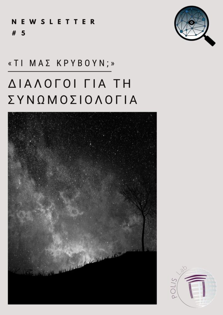 Newsletters Συνωμοσιολογία