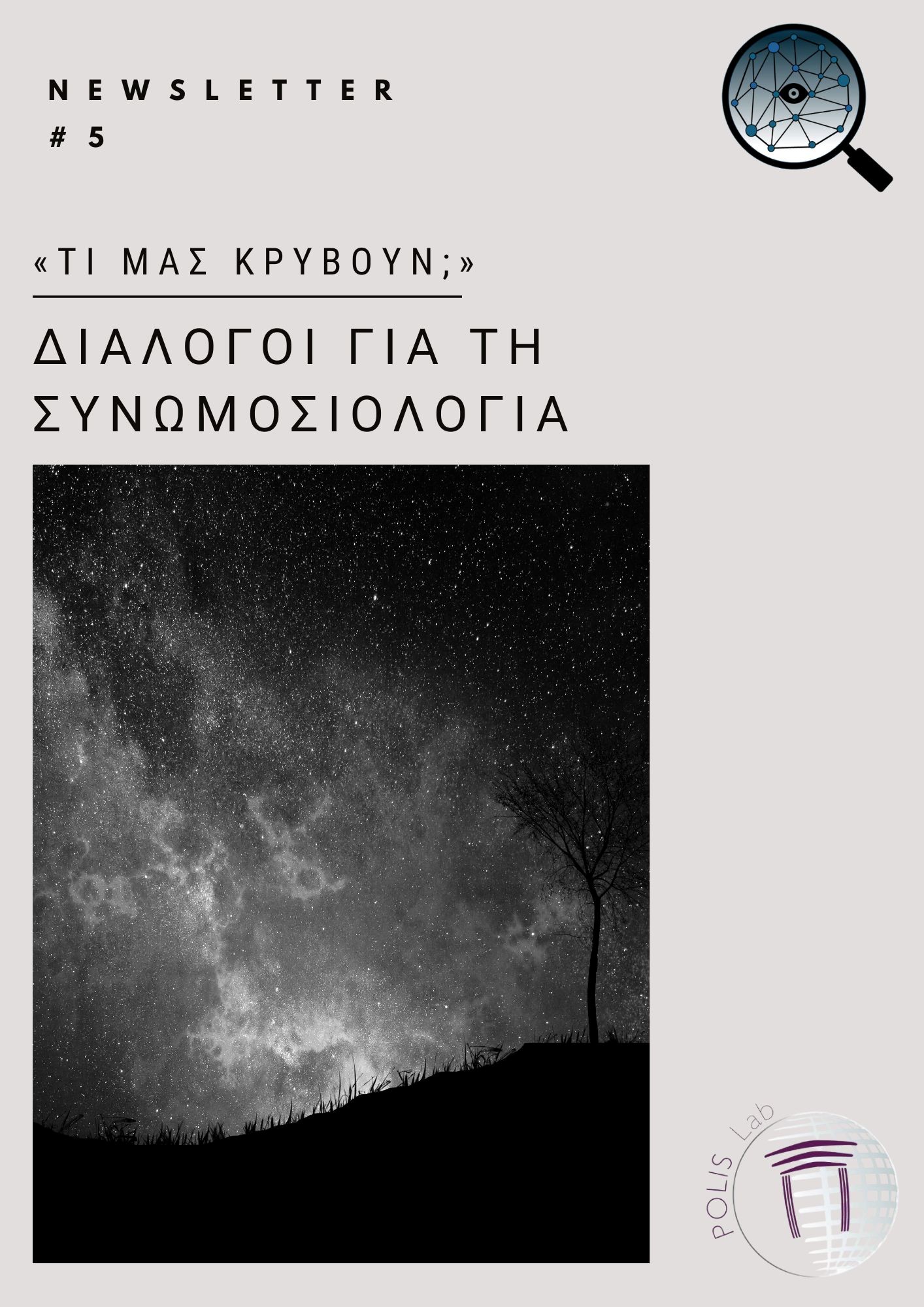 Συνωμοσιολογία