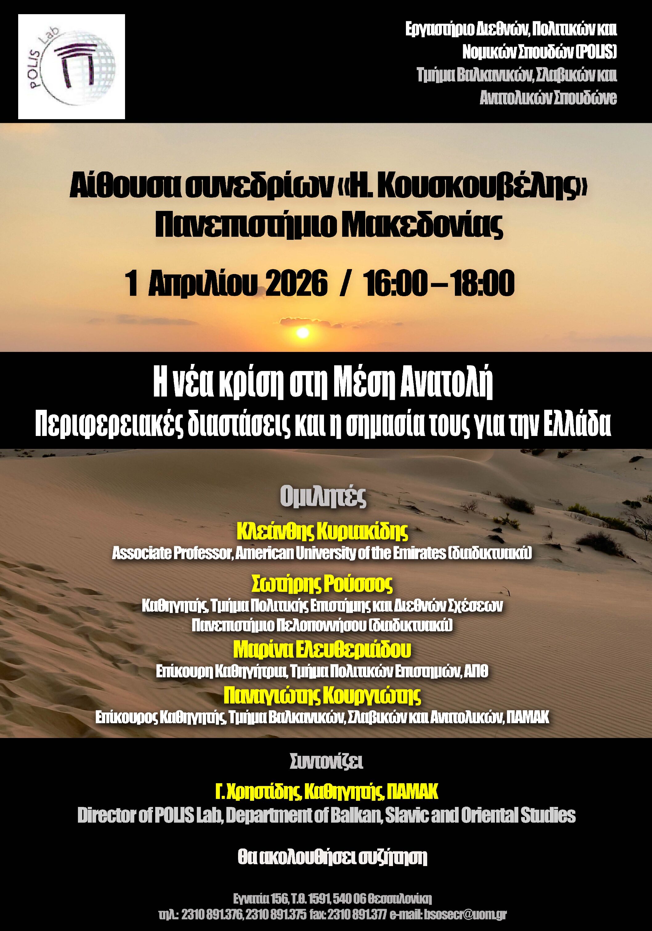 προσκληση σε ημεριδα με θεμα: "Η νέα κρίση στη Μέση Ανατολή. Περιφερειακές διαστάσεις και η σημασία τους για την Ελλάδα" Afissa Middle East .pdf Pdf