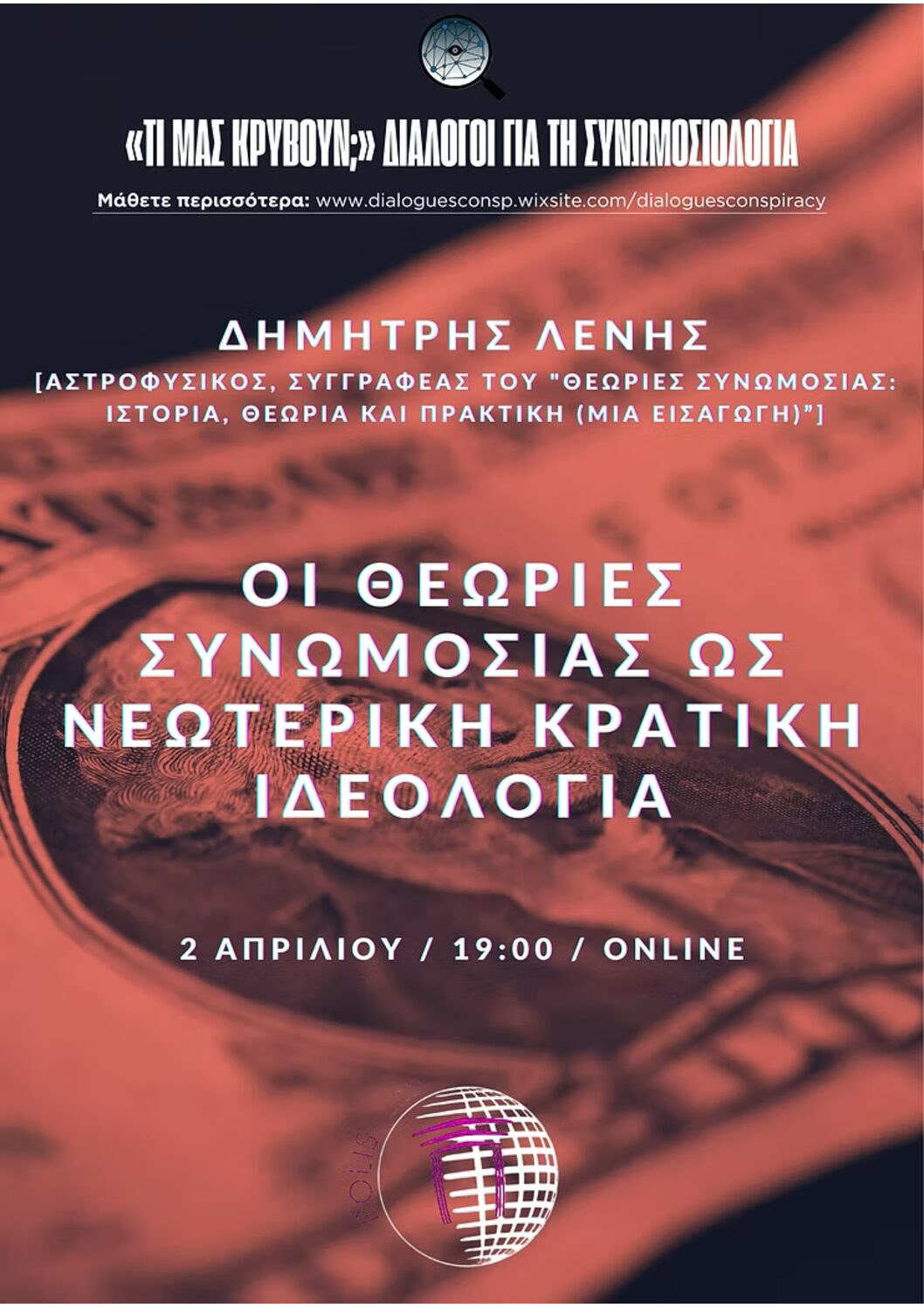 Διάλογοι για τη Συνωμοσιολογία: Οι θεωρίες συνωμοσίας ως νεωτερική κρατική ιδεολογία Αφίσα Λένης Pdf