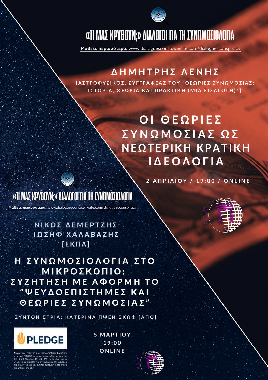 αφισα Δεμερτζής διαγώνια under 2mb